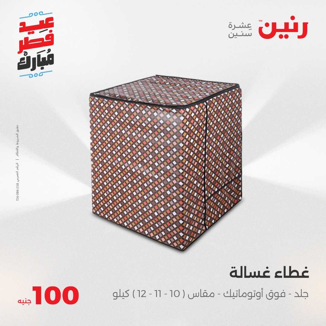 raneen offers from 30mar to 30mar 2025 عروض رنين من 30 مارس حتى 30 مارس 2025 صفحة رقم 39